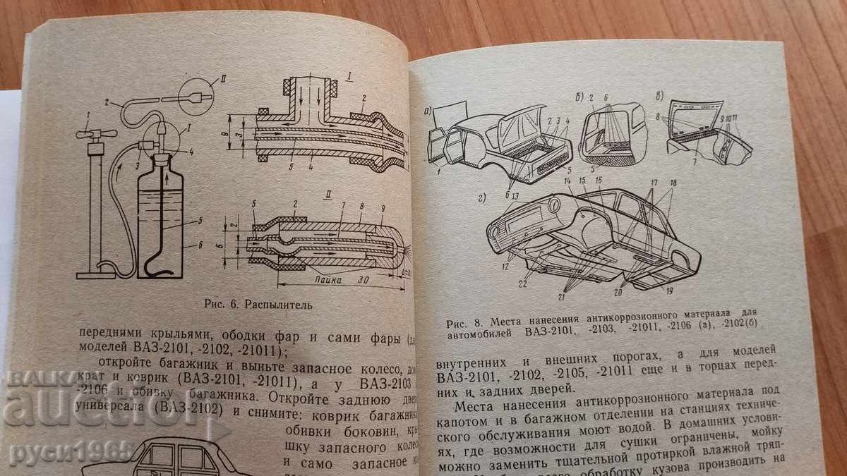 Automobil; JIGULI; - I.M. Vaisman; V.I. Gorenkov - 5