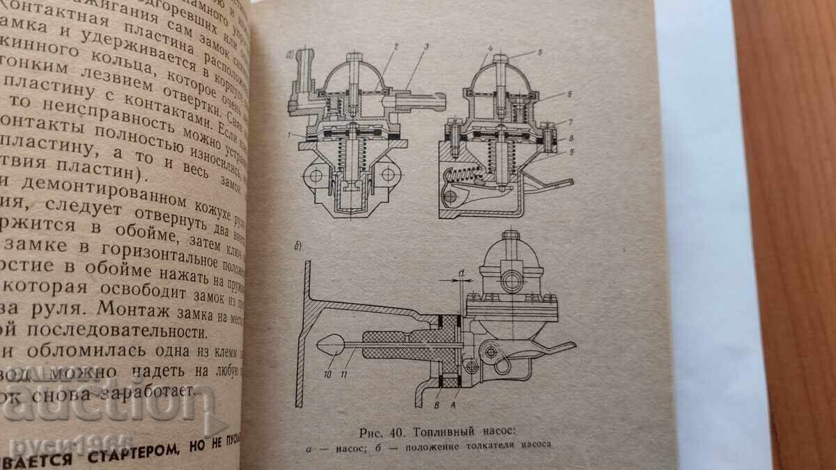 Automobil; JIGULI; - I.M. Vaisman; V.I. Gorenkov - 6