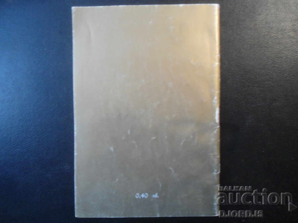 Calendar ortodox 2000 cu preț € 0.50 | 0.98 BGN