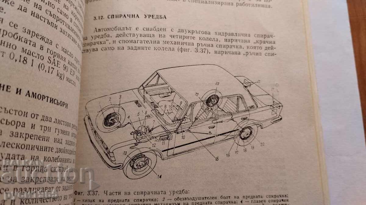 Fiat Polonez - 125 P - 5