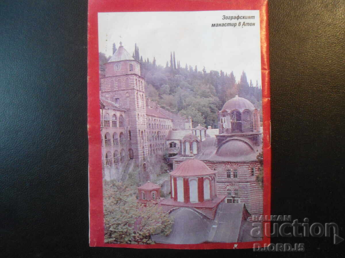 Calendar ortodox 2010 cu preț € 0.50 | 0.98 BGN