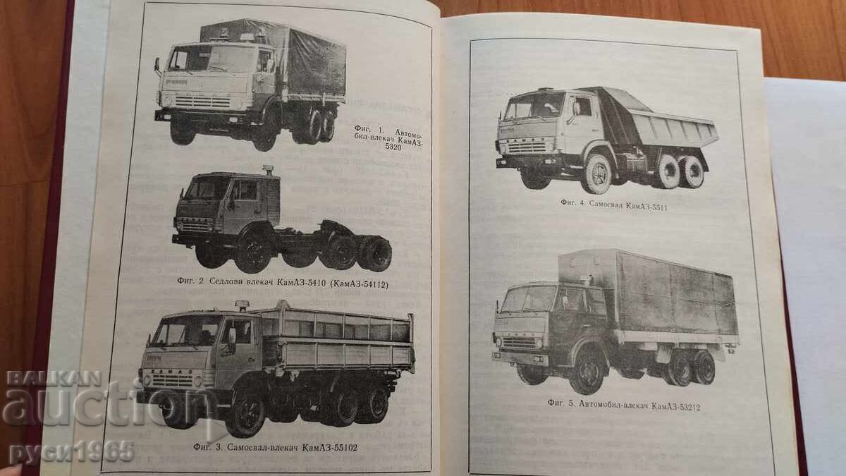 Δημοπρασία Αυτοκίνητα; KamAZ; Άριστη κατάσταση