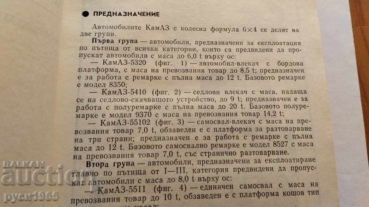 Παράδοση Αυτοκίνητα; KamAZ; Άριστη κατάσταση