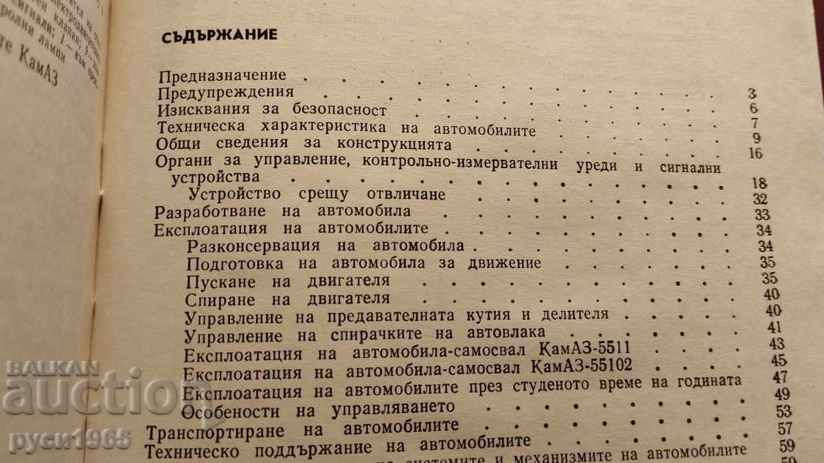 Αυτοκίνητα; KamAZ; Άριστη κατάσταση - 5