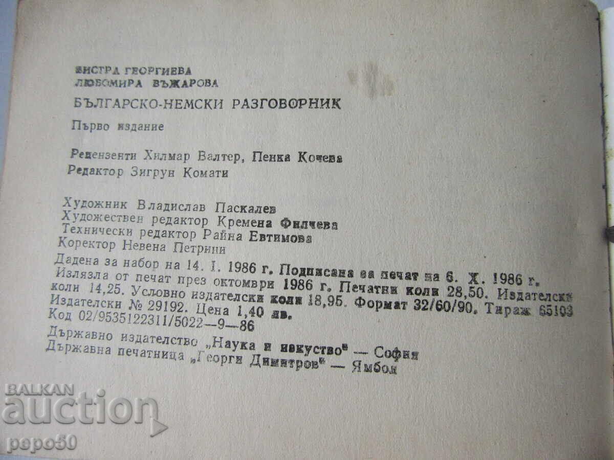 Δημοπρασία BŬLGARSKO-NEMSKI RAZGOVORNIK - 1986 g