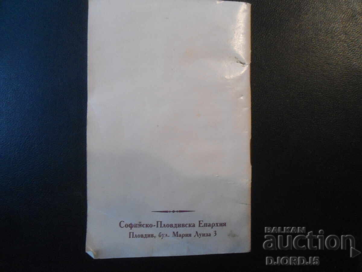 Calendar liturgic catolic 2001 cu preț € 0.50 | 0.98 BGN