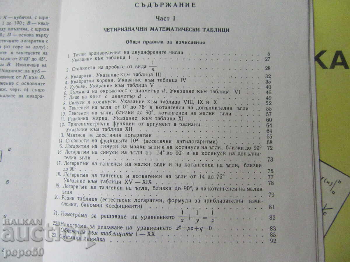 DOUĂ CĂRȚI PENTRU TINERI MATEMATICIENI cu preț € 3.00 | 5.87 BGN DOUĂ CĂRȚI PENTRU TINERI MATEMATICIENI cu preț € 3.00 | 5.87 BGN