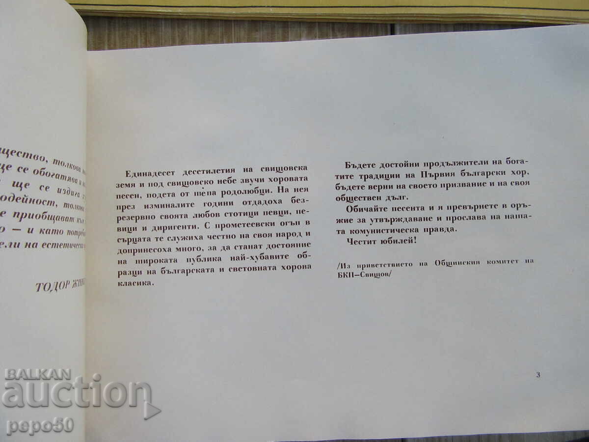 Livrarea 110 și 120 de ani PRIMUL COR BULGĂRESC "YANKO MUSTAKOV"-Sviștov