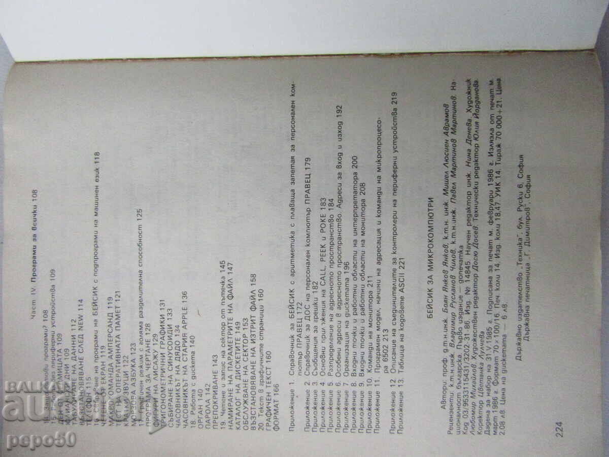 Licitație BASIC PENTRU MICROCALCULATOARE /cu dischetă/ - 1986