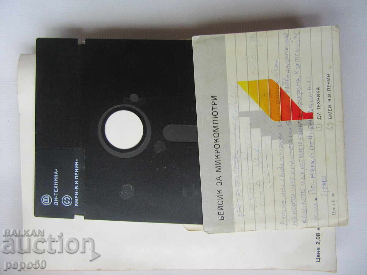 BASIC PENTRU MICROCALCULATOARE /cu dischetă/ - 1986 - 5