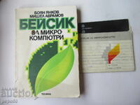 БЕЙСИК ЗА МИКРОКОМПЮТРИ /с дискета/ - 1986г.