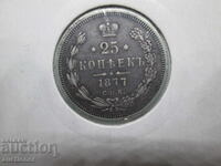 ;25 КОПЕЙКИ 1877 СРЕБРО