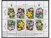 Чист блок лист Флора Странджански растения 2006 от България