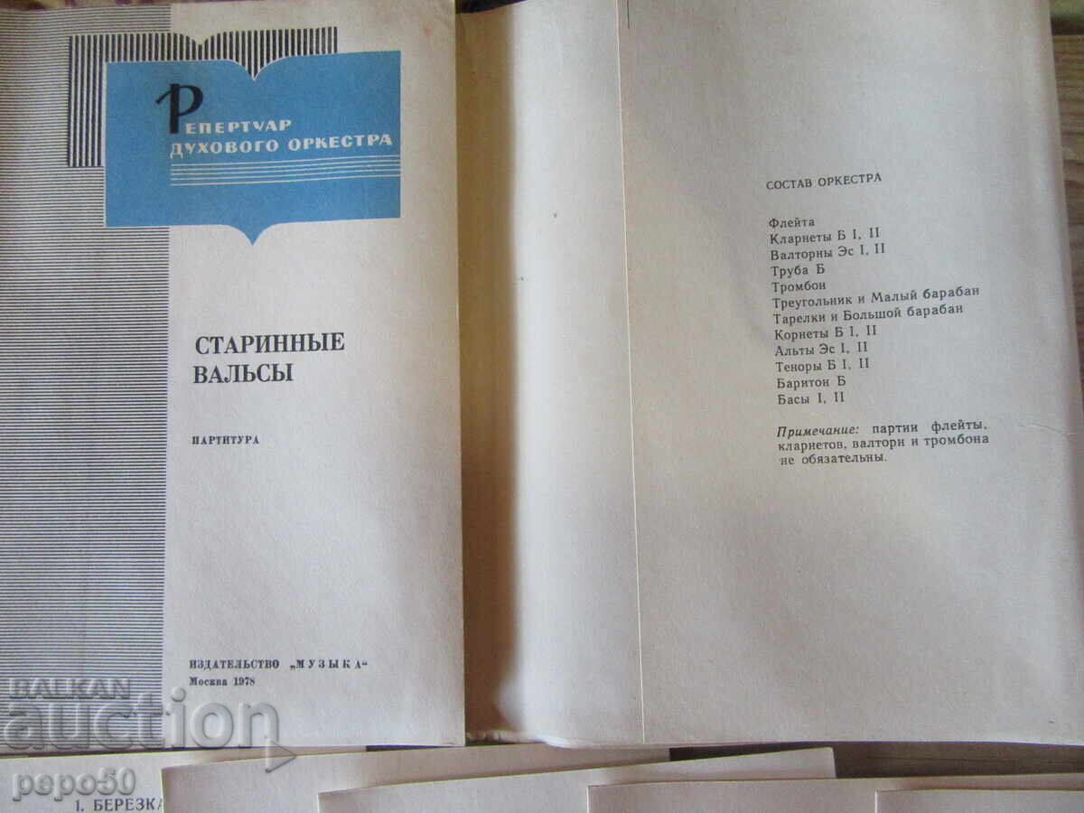 PARTITURĂ ȘI VOCI PENTRU VALSUL „BERIOZKA” - 1978 cu preț € 1.00 | 1.96 BGN PARTITURĂ ȘI VOCI PENTRU VALSUL „BERIOZKA” - 1978 cu preț € 1.00 | 1.96 BGN