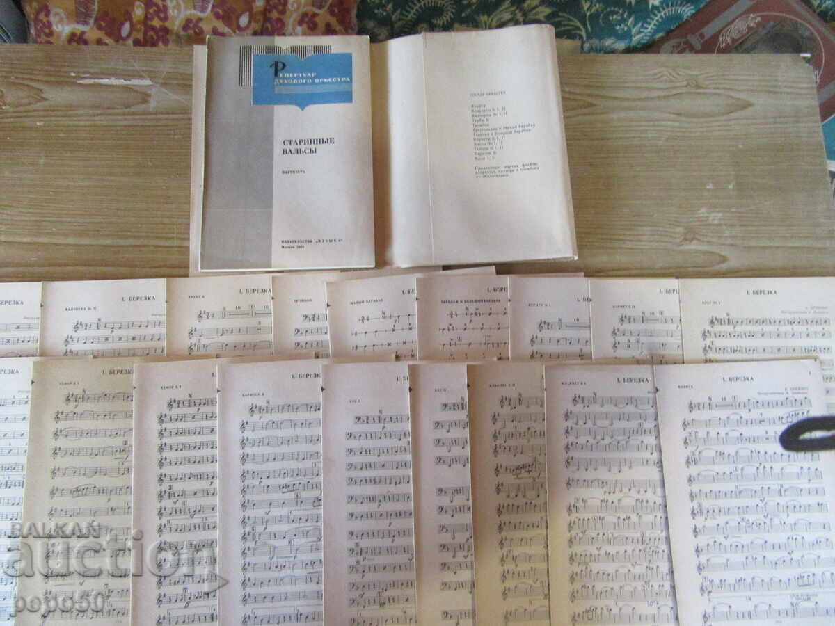 PARTITURĂ ȘI VOCI PENTRU VALSUL „BERIOZKA” - 1978 PARTITURĂ ȘI VOCI PENTRU VALSUL „BERIOZKA” - 1978