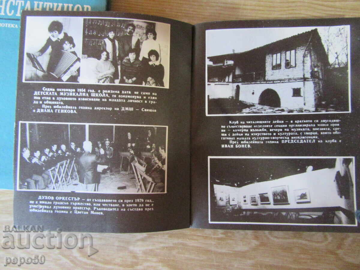 Auction  FOUR EDITIONS FOR THE CITY OF SVISHTOV