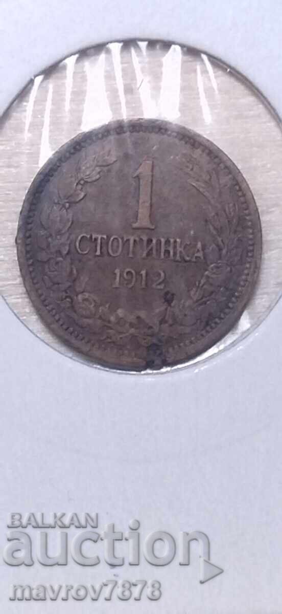 Лот 1, 2, 5, 10 и 20 стотинки 1912 година с цена € 0.01 | 0.02 лв.