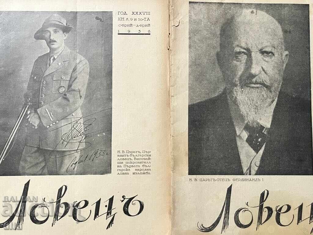 Голям лот от 80 бр. списания и вестник "ЛОВЕЦЪ" с цена € 180.00 | 352.05 лв. Голям лот от 80 бр. списания и вестник "ЛОВЕЦЪ" с цена € 180.00 | 352.05 лв.