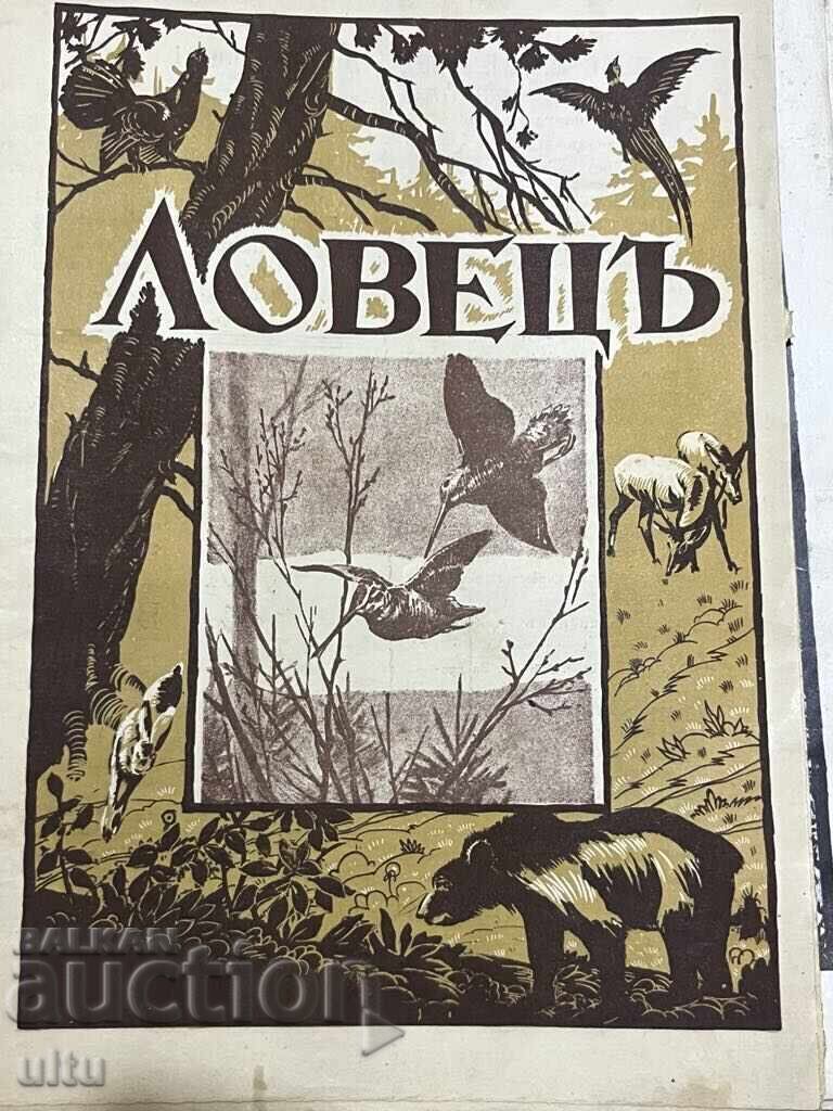 Lot mare de 80 buc. reviste și ziarul "LOVETZ" - 5