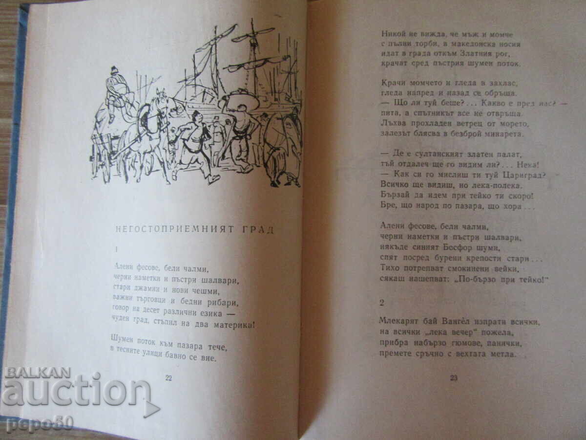 Licitație PE CĂRAREA ABRUPTĂ /poem pentru tânărul D. Blagoev/ - Leda Mileva Licitație PE CĂRAREA ABRUPTĂ /poem pentru tânărul D. Blagoev/ - Leda Mileva