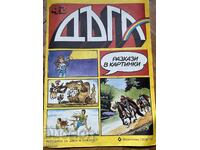 Списание Дъга, брой 42