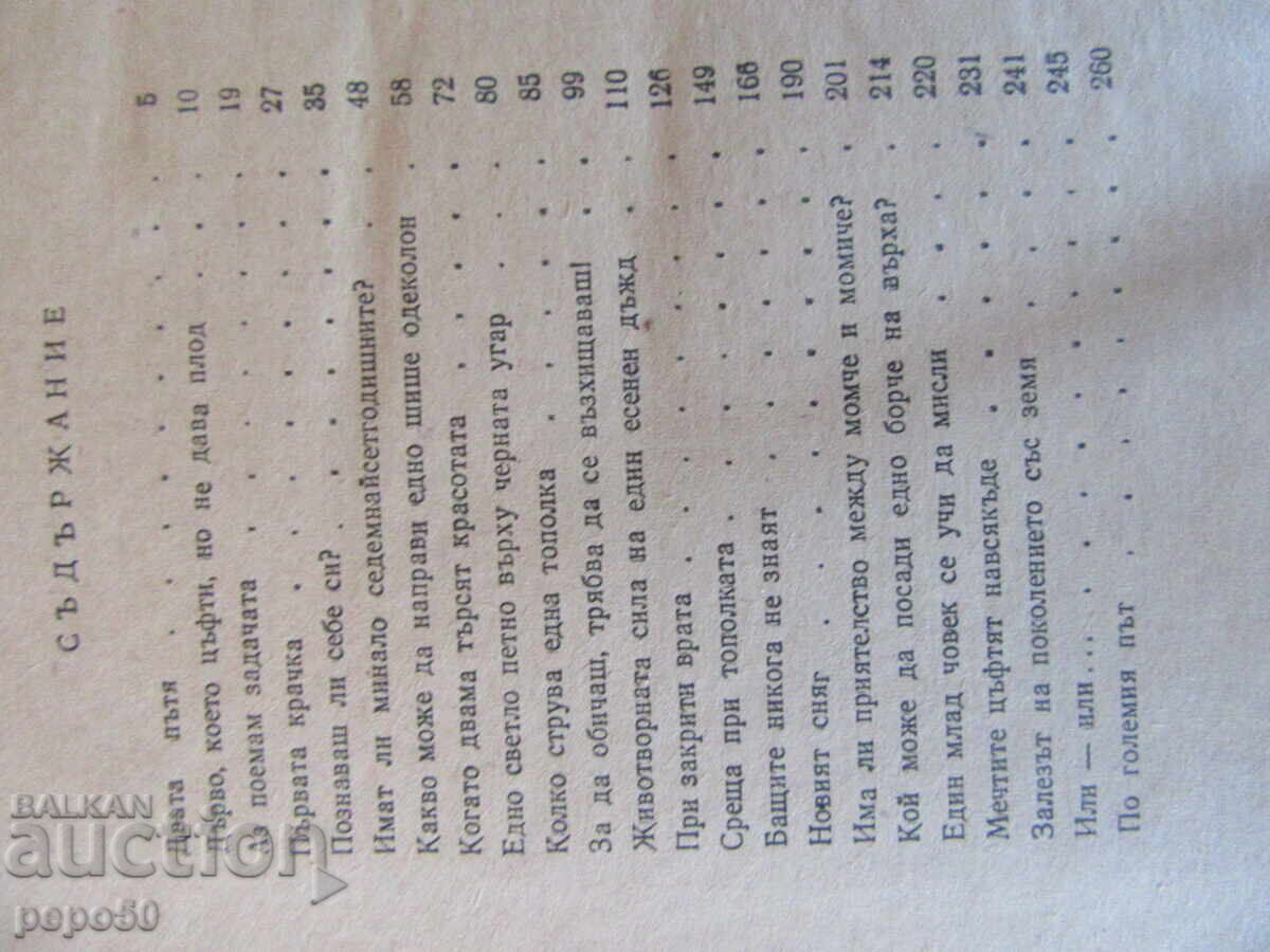Livrarea GENERAȚIE FĂRĂ PĂMÂNT /nuvelă/ - St.Ț.Daskalov - 1963 Livrarea GENERAȚIE FĂRĂ PĂMÂNT /nuvelă/ - St.Ț.Daskalov - 1963