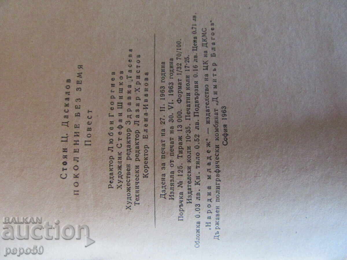 GENERAȚIE FĂRĂ PĂMÂNT /nuvelă/ - St.Ț.Daskalov - 1963 - 5 GENERAȚIE FĂRĂ PĂMÂNT /nuvelă/ - St.Ț.Daskalov - 1963 - 5