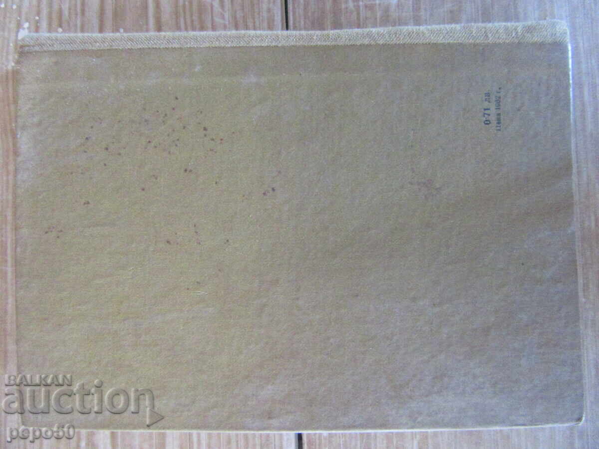 GENERAȚIE FĂRĂ PĂMÂNT /nuvelă/ - St.Ț.Daskalov - 1963 - 6 GENERAȚIE FĂRĂ PĂMÂNT /nuvelă/ - St.Ț.Daskalov - 1963 - 6