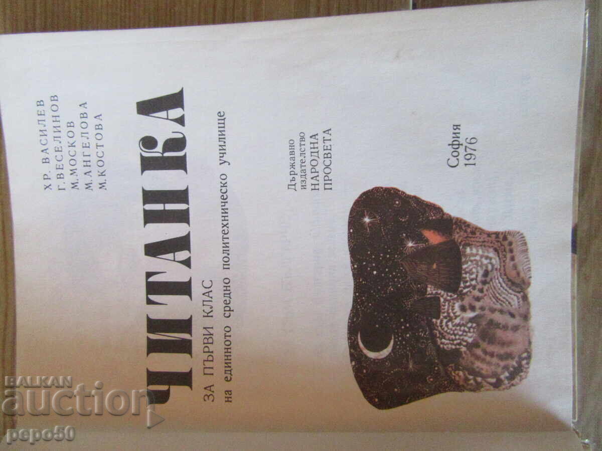 Licitație CITITOR PENTRU CLASA I A ȘCOLII GENERALE - 1976 Licitație CITITOR PENTRU CLASA I A ȘCOLII GENERALE - 1976