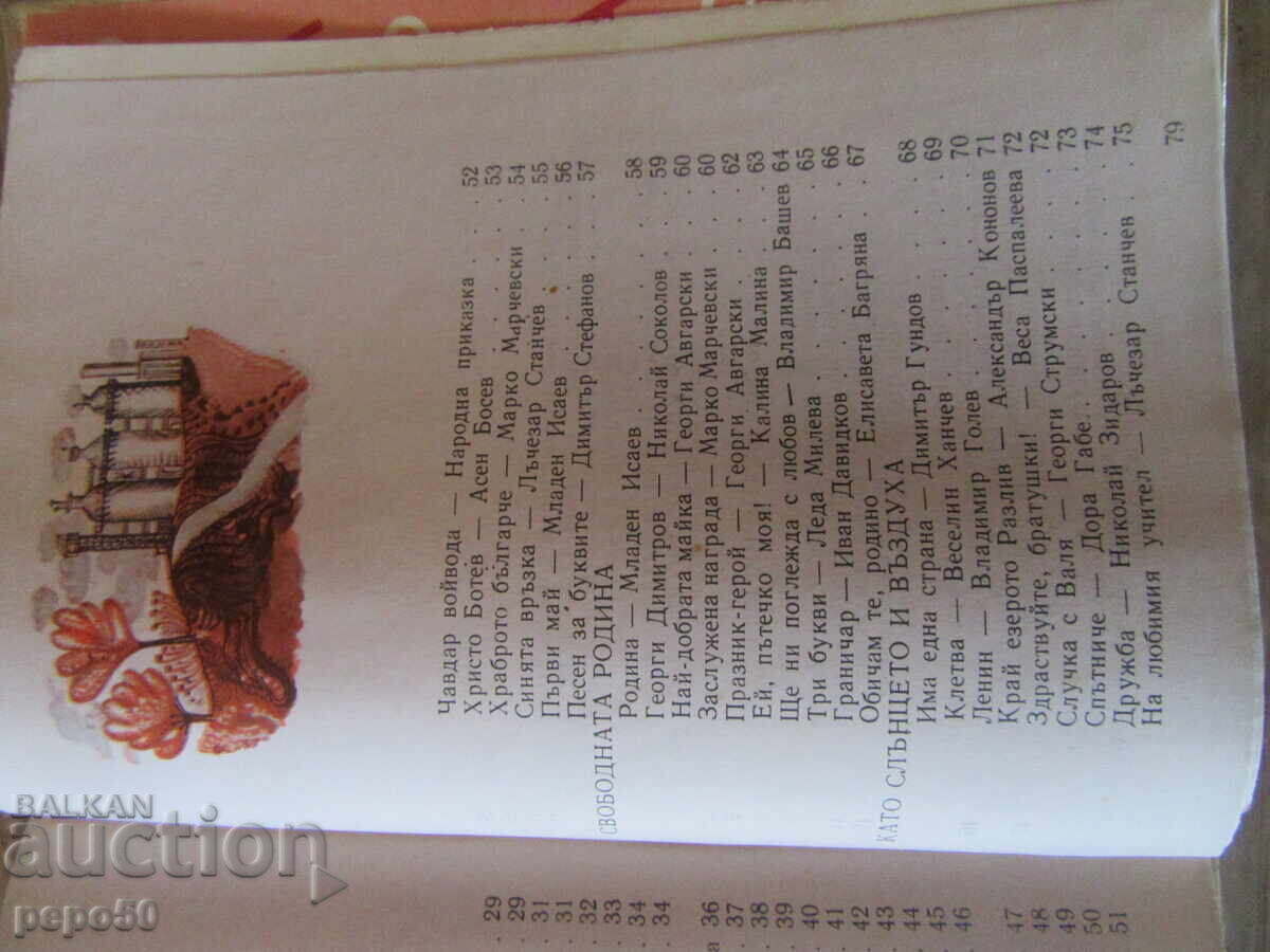 Livrarea CITITOR PENTRU CLASA I A ȘCOLII GENERALE - 1976 Livrarea CITITOR PENTRU CLASA I A ȘCOLII GENERALE - 1976