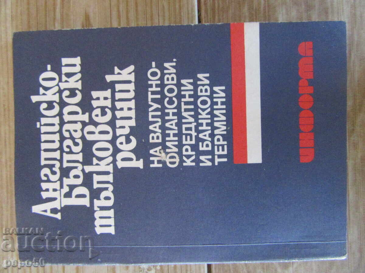ENGLISH-BULGARIAN EXPLANATORY DICTIONARY - 1991