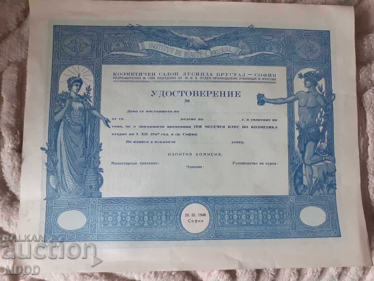 Удостоверение за квалификация