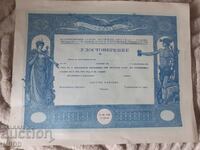 Удостоверение за квалификация