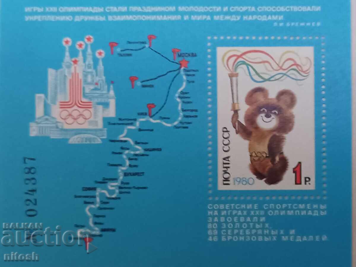1980 USSR/Russia/ Moscow Olympic Games with price € 8.00 | 15.65 BGN