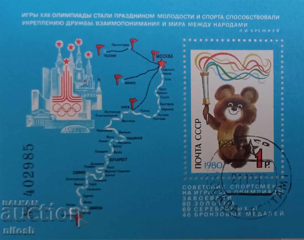 1980 USSR/Russia/ Moscow Olympic Games