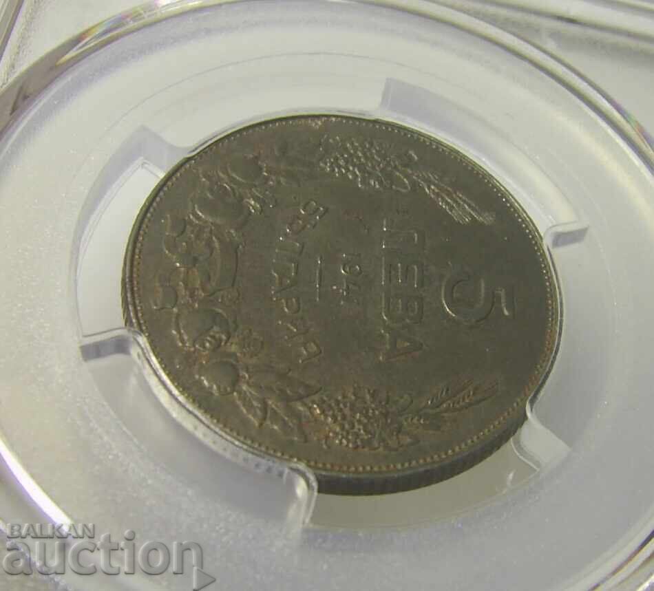 BZC! Bulgaria 5 Leva 1941 AU55 PCGS - 5
