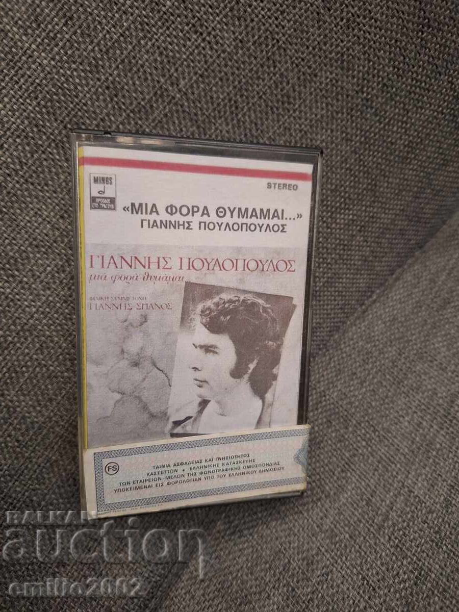 Casetă audio - Gianis Polupolos Casetă audio - Gianis Polupolos