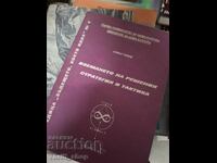 Вземането на решения стратегия и тактика
