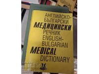 Английско-български медицински речник