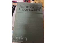 Ακτινολογία και Ραδιολογία