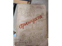 Орлицата Кънчо Марковски