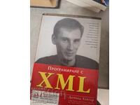 Προγραμματισμός με XML