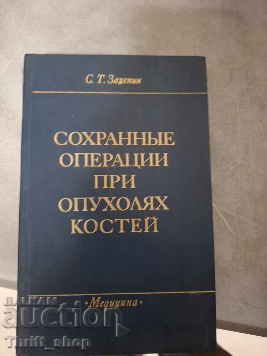 Intervenții chirurgicale de conservare în cazul tumorilor osoase