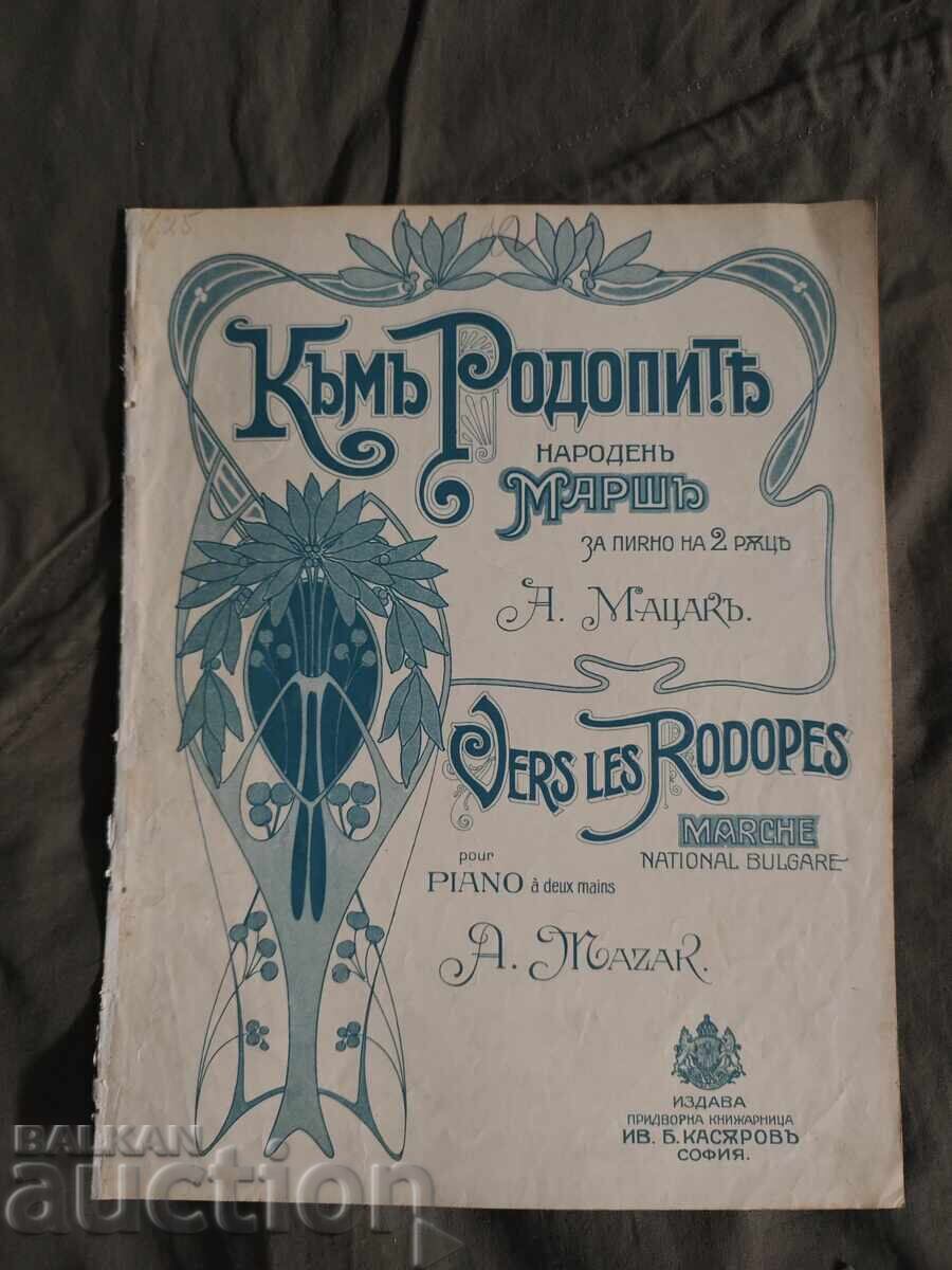 Към Родопите.А . Мацар