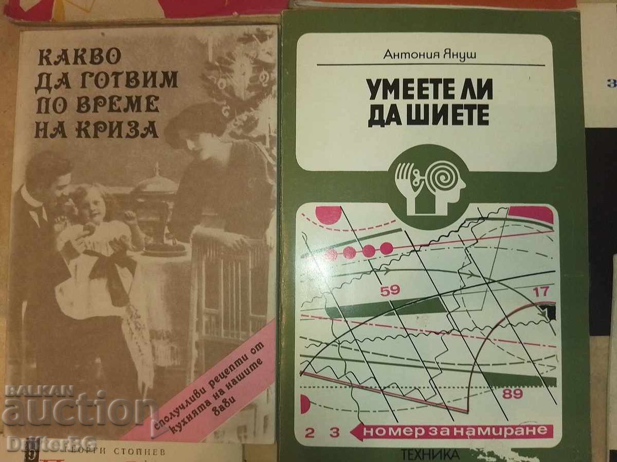 Lot mare de 14 cărți și broșuri retro (Socialism / Viață cotidiană / Sănătate) cu preț € 5.00 | 9.78 BGN