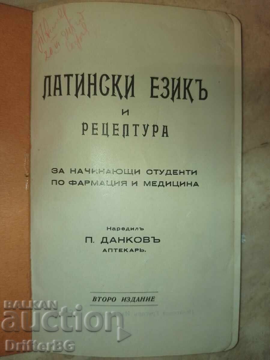 Anticariat „Limba latină și rețetar“, P. Dankov (Rară, cu preț € 5.00 | 9.78 BGN