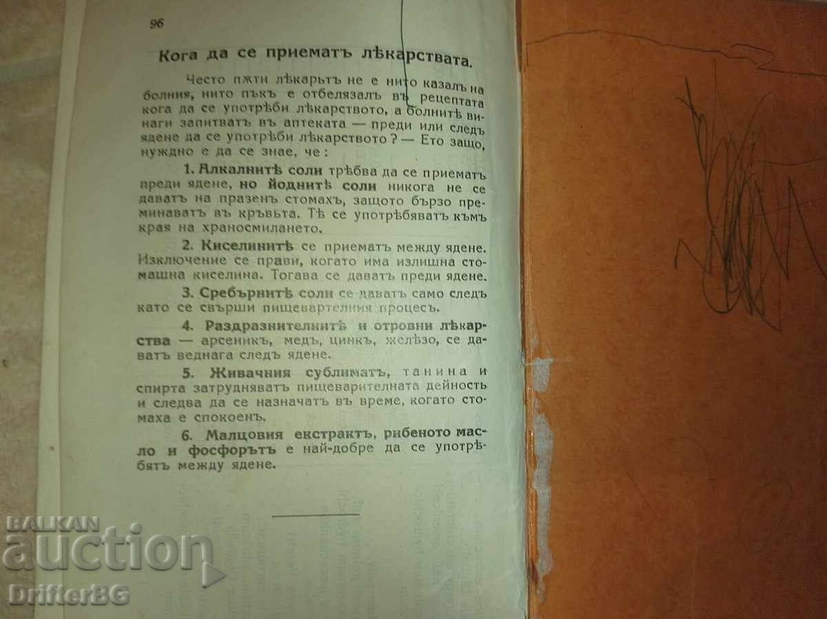 Licitație Anticariat „Limba latină și rețetar“, P. Dankov (Rară,