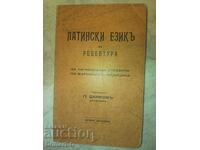Αντίκα «Λατινική γλώσσα και συνταγολογία», Π. Ντάνκοφ (Σπάνιο,