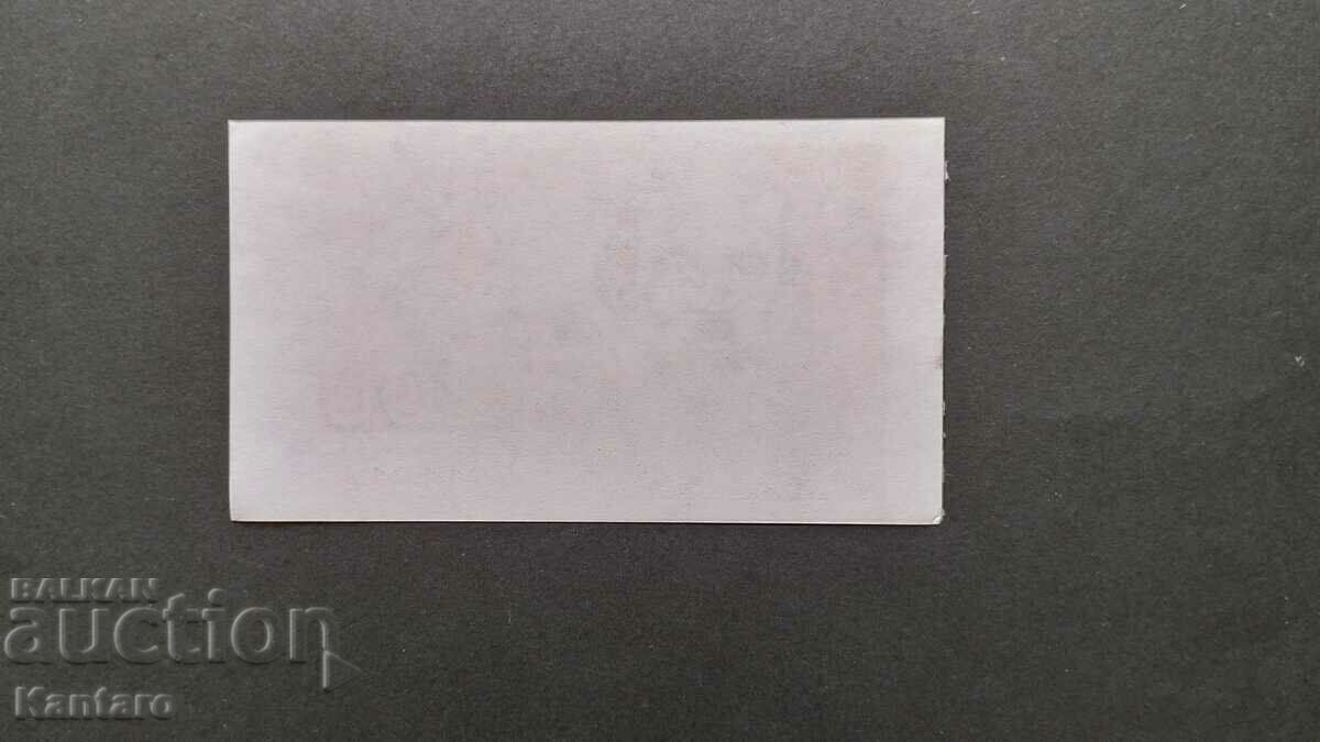Bonn BSP - Fund; Αλληλεγγύη με το BSP. - 200 BGN - 1994 - 5