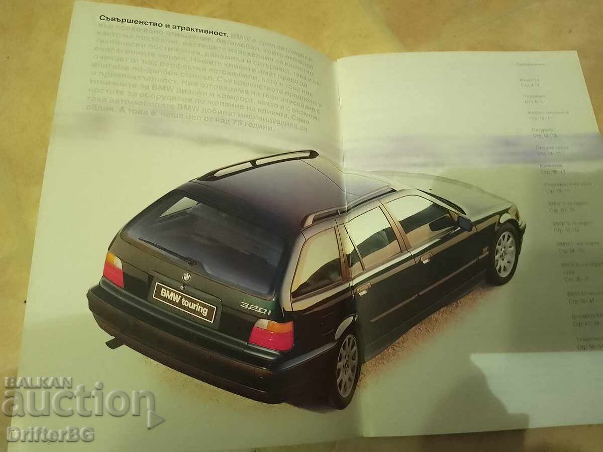 Аукцион Ретро Брошура Каталог BMW E36 Touring 320i – Колекционерска!